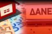 Τρεις προτάσεις, η εξής μία στο τραπέζι για τα κόκκινα δάνεια
