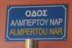 “Η ιστορία δεν δικάζεται”: Κείμενο – απάντηση στους απογόνους του δωσίλογου Α. Χρυσοχόου