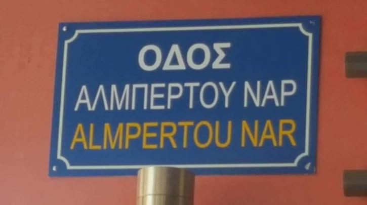 “Η ιστορία δεν δικάζεται”: Κείμενο – απάντηση στους απογόνους του δωσίλογου Α. Χρυσοχόου