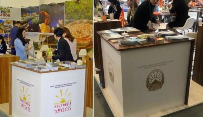 Τουριστική έκθεση Βερολίνου: Τεχνικό λάθος το “Μακεδονία” στο περίπτερο της γειτονικής χώρας – Αντικαταστάθηκε άμεσα