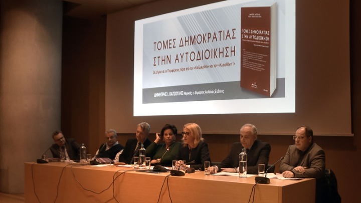 Δούρου: Να γίνει η Τοπική Αυτοδιοίκηση το κύτταρο δημοκρατίας που χρειάζεται ο τόπος