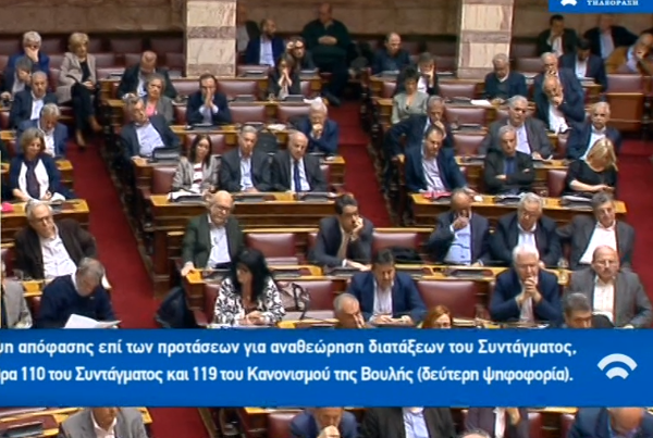 ΒΟΥΛΗ LIVE H τελική “μάχη” για τη Συνταγματική Αναθεώρηση – Ανακοίνωση των αποτελεσμάτων της ψηφοφορίας