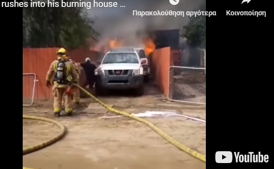 VIRAL VIDEO: Άνδρας μπαίνει στο φλεγόμενο σπίτι για να σώσει το σκύλο του – Άναυδοι οι πυροσβέστες