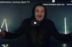 Πρεμιέρα για το “Αλ Τσαντίρι Νιουζ” του Λάκη Λαζόπουλου (vid)