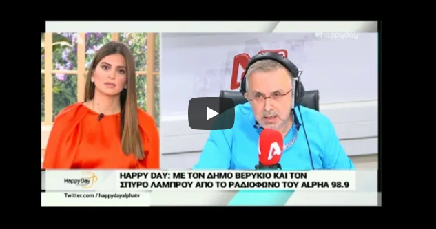 Ο Βερύκιος οδεύει εκτός ALPHA – Τι ανακοίνωσε στην εκπομπή της Τσιμτσιλή (vid)