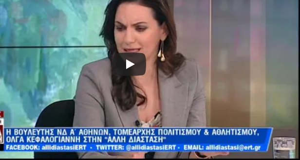 “Φαρμάκι” από Όλγα Κεφαλογιάννη για Κουντουρά: “Βραβεύτηκε για τη μέρα της γυναίκας, και όχι ως καλύτερη υπουργός Τουρισμού” (vid)