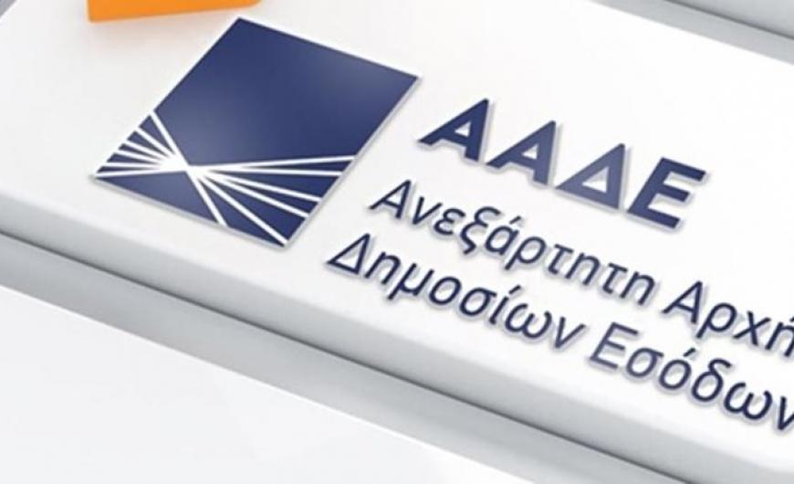 ΑΑΔΕ: Ηλεκτρονικά και σε μηνιαία βάση θα κατατίθενται οι δηλώσεις εισοδημάτων και παρακρατουμένων φόρων