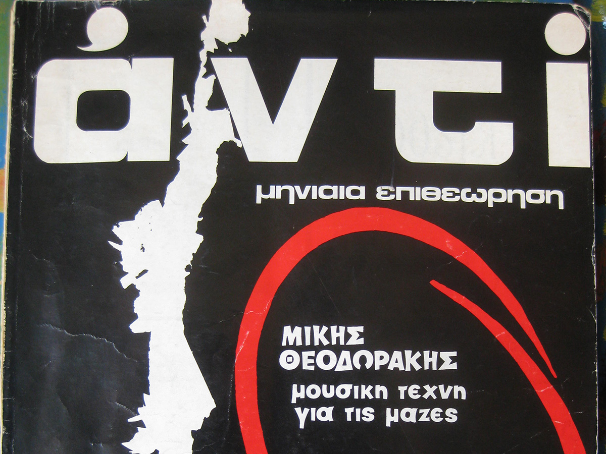 Εκδήλωση μνήμης για τα δέκα χρόνια από τον θάνατο του Χρήστου Παπουτσάκη