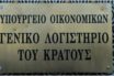 Κατά 196 εκατ. ευρώ πάνω από το στόχο του Ιανουαρίου – Φεβρουαρίου τα φορολογικά έσοδα
