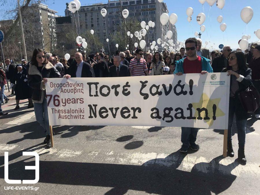 Θεσσαλονίκη: 76 χρόνια από την αναχώρηση του πρώτου συρμού με Εβραίους για το Άουσβιτς (εικόνες)