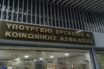 Υπουργείο Εργασίας: Ποσό 12 εκατ. ευρώ για παροχές σε ανασφάλιστους υπερήλικες