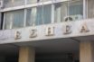 ΕΣΗΕΑ, ΕΠΗΕΑ, ΕΣΠΗΤ για απολυμένους του ΔΟΛ: Απαράδεκτη η στάση των τραπεζών