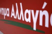 Στις 30 – 31 Μαρτίου το έκτακτο Συνέδριο του ΚΙΝΑΛ