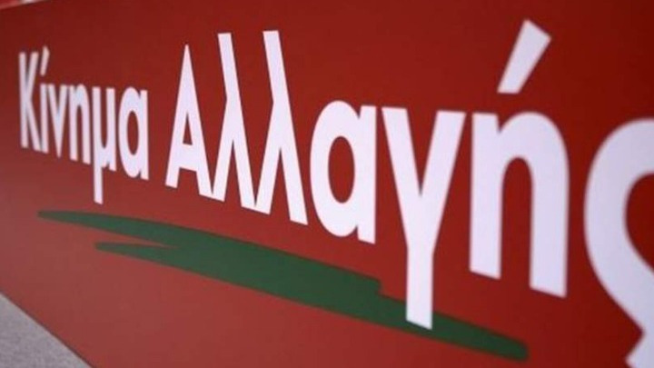 Στις 30 – 31 Μαρτίου το έκτακτο Συνέδριο του ΚΙΝΑΛ