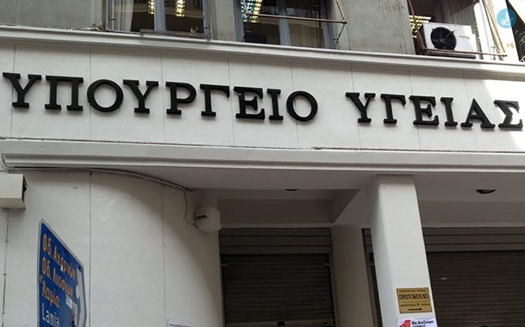 Υπουργείο Υγείας: Νέα έκτακτη επιχορήγηση 1,56 εκατ. ευρώ για τον ιατροτεχνολογικό εξοπλισμό του ΕΣΥ (πίνακας)