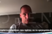 Το βίντεο Βαρουφάκη: Τι είπε στη Δανάη το βράδυ του δημοψηφίσματος (vid)