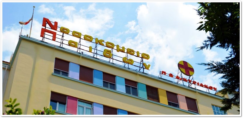 Νοσοκομείο Παίδων: Πάρκινγκ εγκαταλελειμμένων παιδιών…