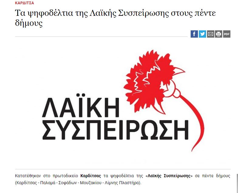 Ποια είναι η Περιστέρα Μπαζιάνα που κατεβαίνει υποψήφια στην Καρδίτσα με το ΚΚΕ