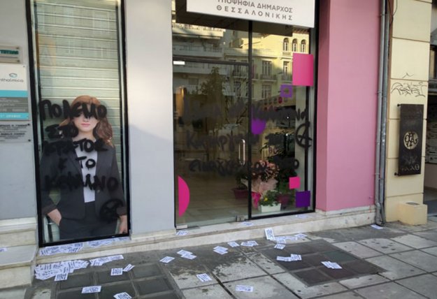 Συνθήματα υπέρ Κουφοντίνα στα εκλογικά κέντρα Νοτοπούλου, Ταχιάου (εικόνες)