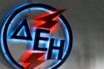 Απάντηση τη ΔΕΗ σε δημοσιεύματα: Φαιδρότητες και δημιουργία εντυπώσεων