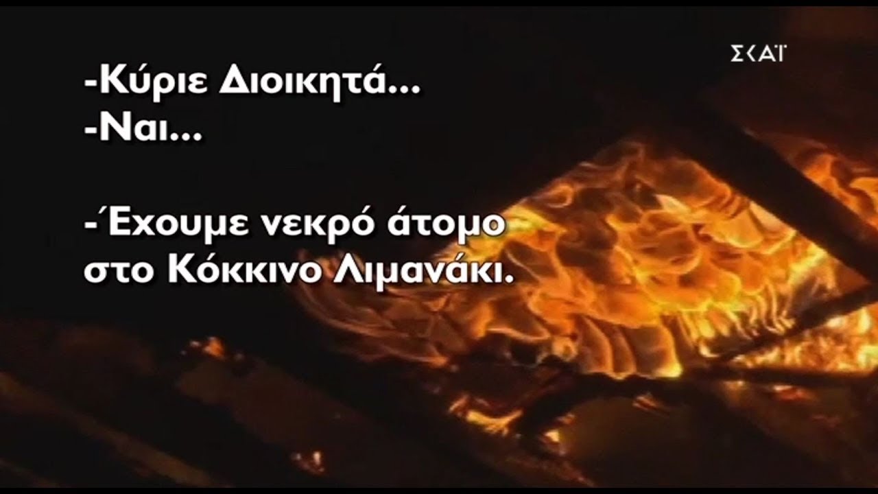 ΕΦΣΥΝ: 10+1 πράγματα από (και για) το ντοκιμαντέρ Παπαχελά…