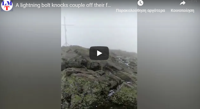 Βίντεο σοκ: Κεραυνός “χτυπά” ζευγάρι την ώρα πεζοπορίας