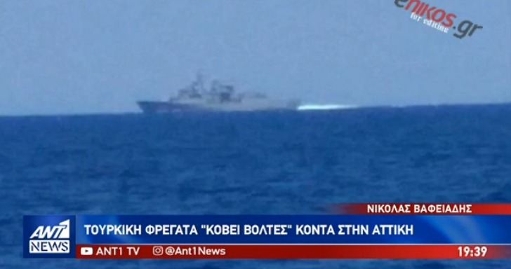 “Αβλαβής διέλευση” τουρκικής φρεγάτας ανάμεσα σε Τζιά και Αττική (vid)
