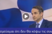Viral βίντεο με τις αμφιλεγόμενες δηλώσεις του Κυριάκου Μητσοτάκη και στελεχών της ΝΔ (vid)