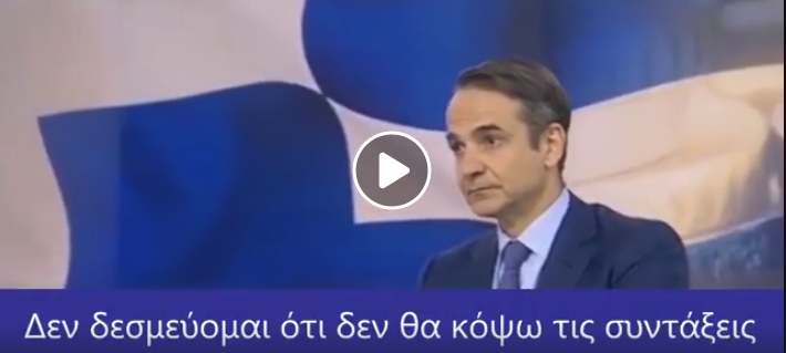 Viral βίντεο με τις αμφιλεγόμενες δηλώσεις του Κυριάκου Μητσοτάκη και στελεχών της ΝΔ&hellip;