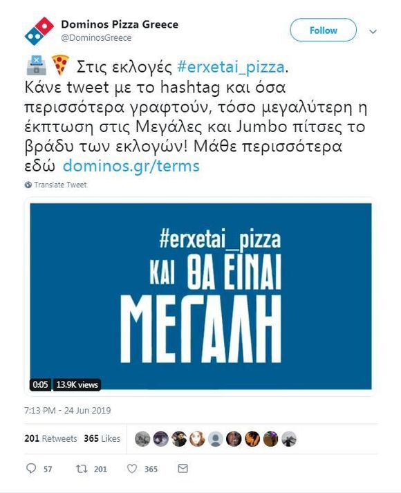 Ντροπή Domino’s! Αισχρή διαφήμιση πίτσας με σεξιστικό και (εκλογικό;) υπονοούμενο- Αναγκάστηκε να την αποσύρει