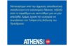 Σάλος για την χυδαία ανάρτηση της Athens Voice για τη νεκρή νοσοκόμα