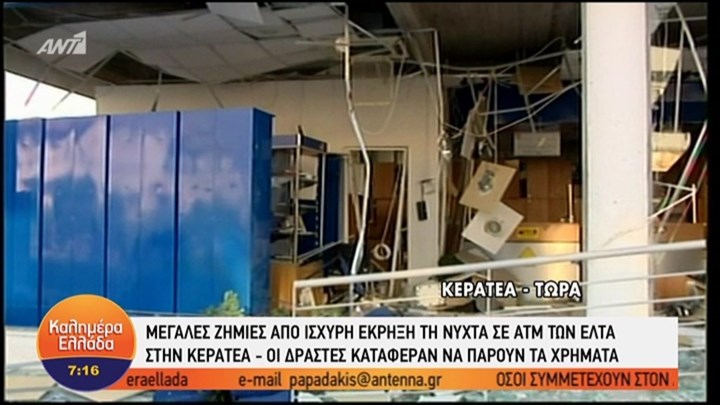 Ανατίναξαν ΑΤΜ στην Κερατέα και ισοπέδωσαν διπλανά μαγαζιά (vid)