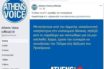 Η απάντηση της Athens Voice για την χυδαία ρατσιστική και απάνθρωπη ανάρτηση