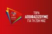 ΣΥΡΙΖΑ: Είμαστε ανοικτοί σε κάθε ημερομηνία, για το ντιμπέιτ