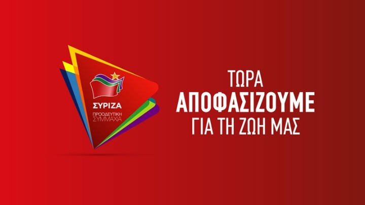 Επικαιροποιημένος κατάλογος των υποψηφίων βουλευτών του ΣΥΡΙΖΑ