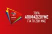 ΣΥΡΙΖΑ: Αναμένουμε από τον κ. Μητσοτάκη, να καταδικάσει την επίθεση στελέχους της ΝΔ εναντίον επιθεωρητή του ΣΕΠΕ