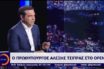 Αλ. Τσίπρας: Καραμανλής, Παπανδρέου, Σαμαράς, έχουν ευθύνες για την χρεοκοπία