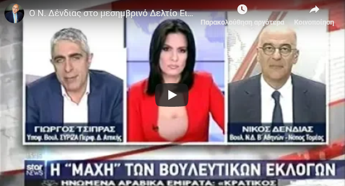 Άγριος καβγάς Τσίπρα – Δένδια με αφορμή τις μετατάξεις (vid)