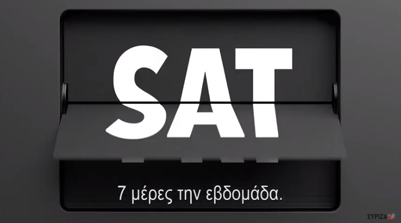 Το πρώτο τηλεοπτικό σποτ του ΣΥΡΙΖΑ με την επταήμερη εργασία του Κ. Μητσοτάκη&hellip;