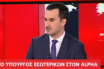 Χαρίτσης: Η κυβέρνηση ανακοινώνει μέτρα για την ενίσχυση της μεσαίας τάξης (vid)