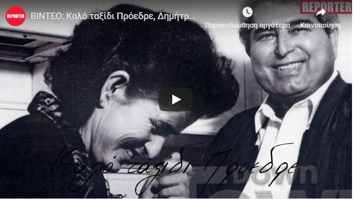 “Καλό ταξίδι, πρόεδρε Δημήτρη Χριστόφια” – Η διαδρομή και οι διακρίσεις του