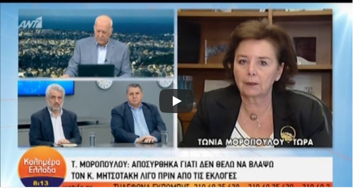 Μοροπούλου: Δεν έπαιρνα εγώ τη σύνταξη, εκείνοι μου την έδιναν- Η ΝΔ γνώριζε&hellip;