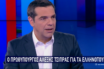 Αλ. Τσίπρας για Γιαβούζ: Ούτε πού σκέφτηκαν να σταματήσουν στο Καστελόριζο, την Ελλάδα δεν την απειλεί κανείς