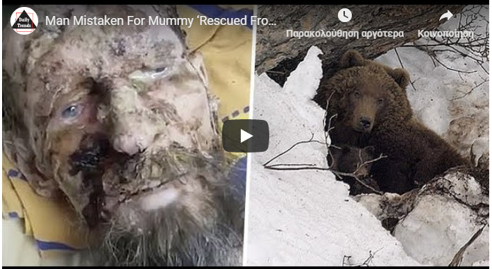 Πιθανόν fake news η ιστορία του άνδρα που τον κράτησε αρκούδα στη&hellip;