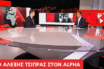 Αλ. Τσίπρας για μετατάξεις: Ήταν λάθος, συγγνώμη από τον ελληνικό λαό (vid)