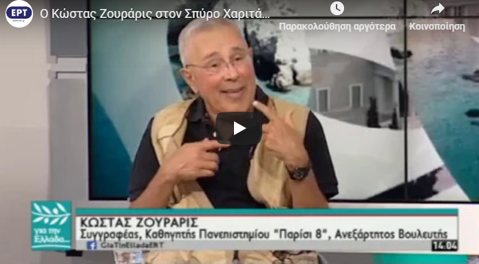 Κ. Ζουράρις: Ο κ. Μητσοτάκης παραμένει υβριστής αν δεν ζητήσει συγγνώμη (vid)