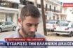 Ζάκυνθος: Ελεύθερος ο πατροκτόνος – “Από τη μέρα που γεννήθηκα καταστράφηκε η ζωή μου”