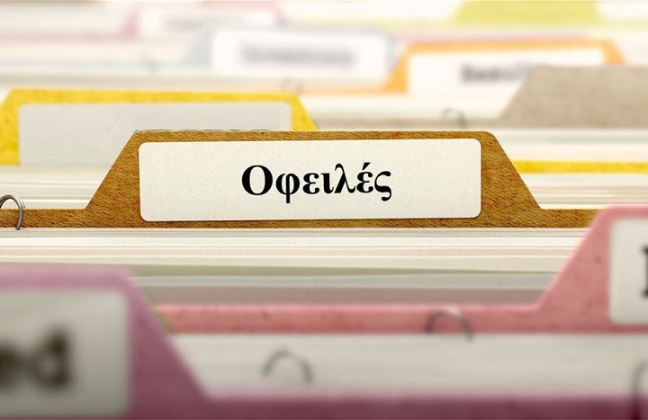 120 δόσεις: Διαγράφονται χρέη οφειλετών προς ασφαλιστικά ταμεία ύψους 8 δισ.