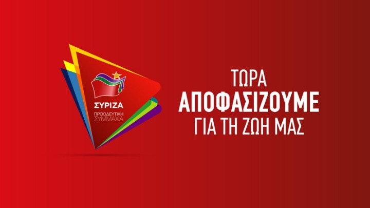 ΣΥΡΙΖΑ: Το σ/ν για το «επιτελικό» κράτος σηματοδοτεί την ολική επαναφορά του κράτους&hellip;