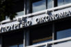 Στη Βουλή το μίνι φορολογικό – Διευκολύνσεις για οφειλέτες, μείωση του ΕΝΦΙΑ